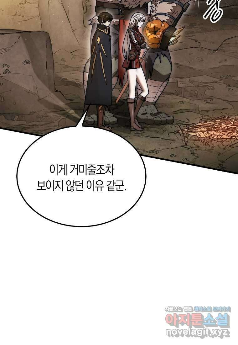 31번째 말은 게임판을 뒤엎는다 51화 16