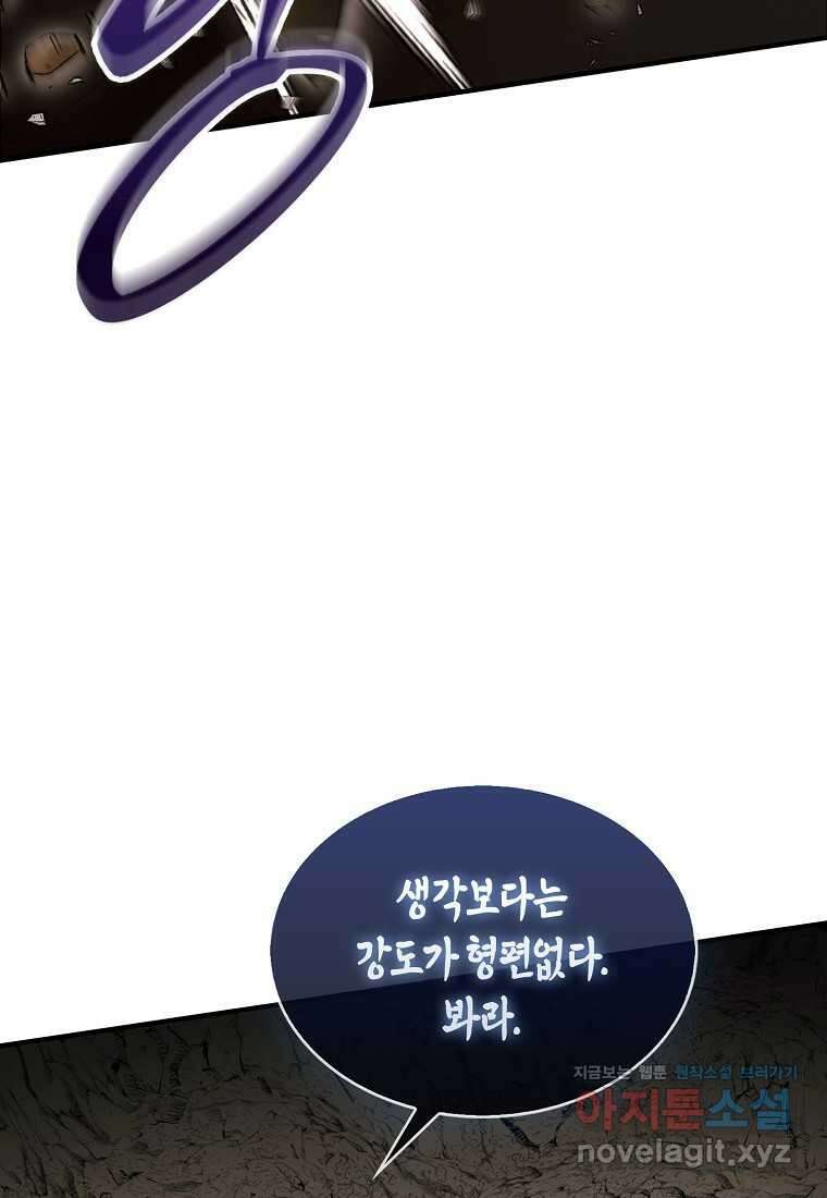 31번째 말은 게임판을 뒤엎는다 51화 18