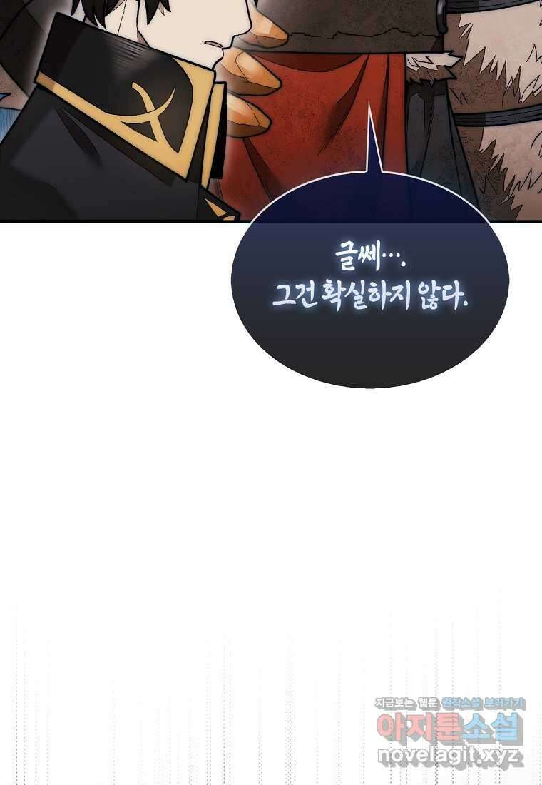 31번째 말은 게임판을 뒤엎는다 51화 21