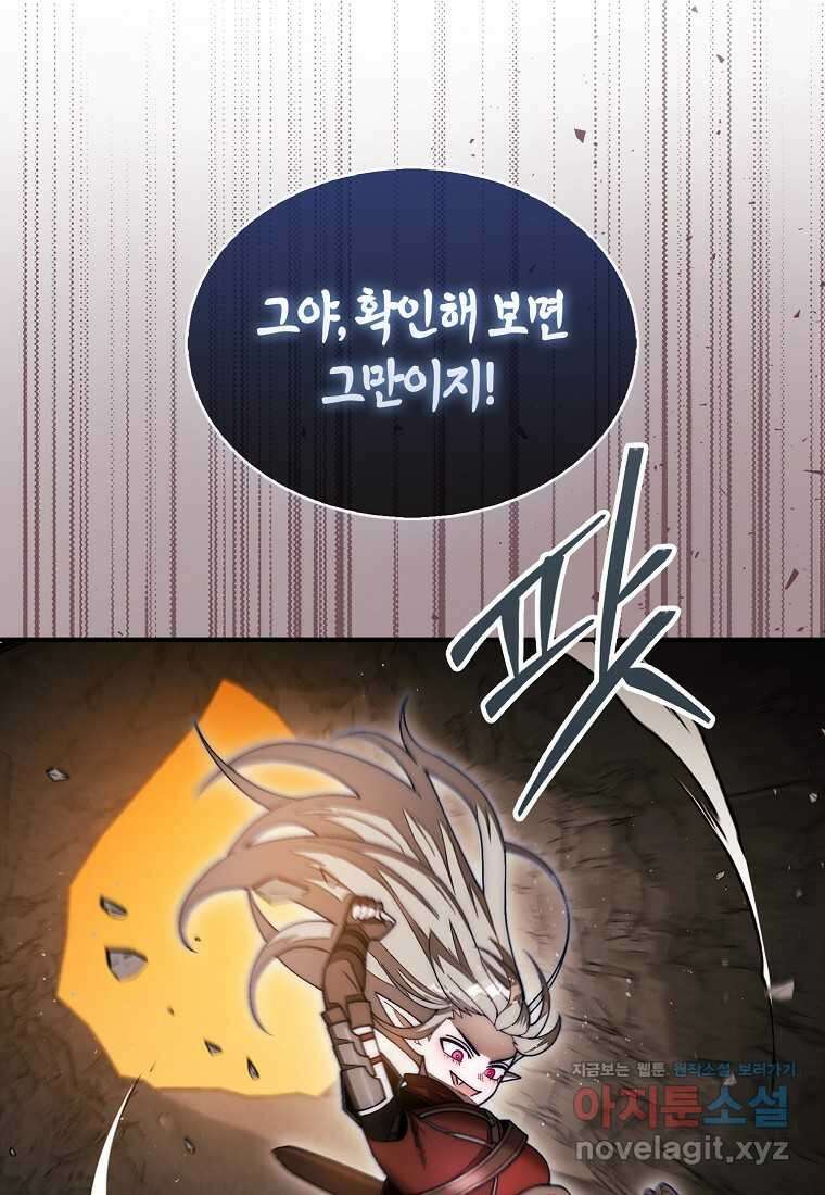 31번째 말은 게임판을 뒤엎는다 51화 22