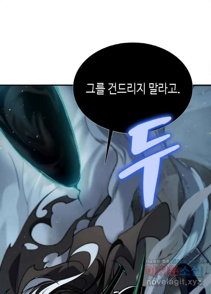 내 안에 최종보스가 들어왔다 58화 2
