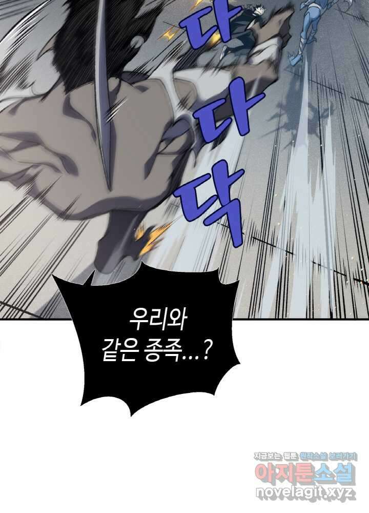 내 안에 최종보스가 들어왔다 58화 13