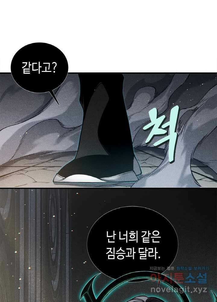 내 안에 최종보스가 들어왔다 58화 14