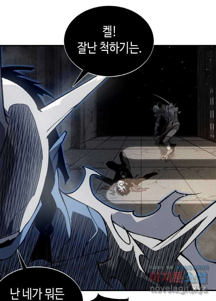 내 안에 최종보스가 들어왔다 58화 18