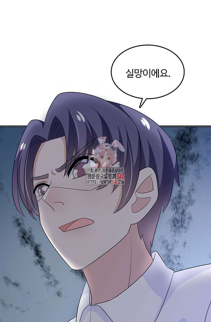 나 좀 빌려주세요 163화 1
