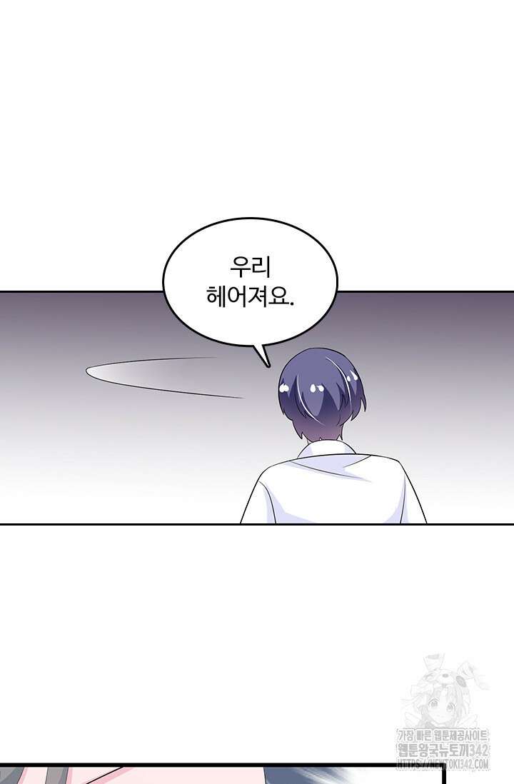 나 좀 빌려주세요 163화 5