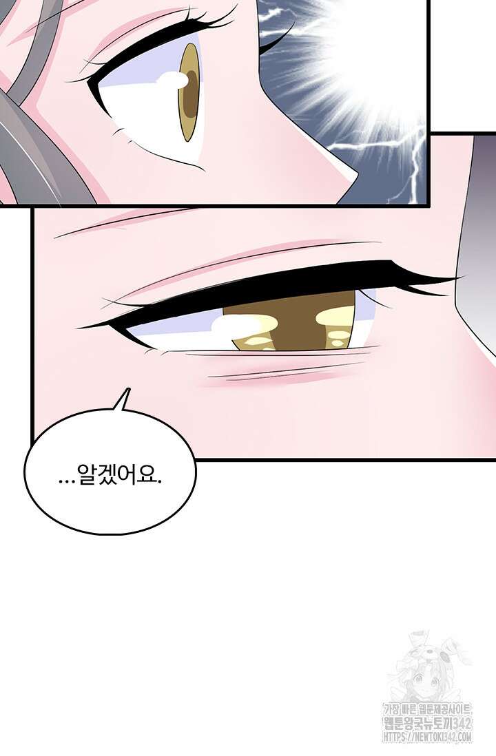 나 좀 빌려주세요 163화 6
