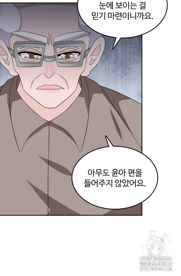 나 좀 빌려주세요 163화 9