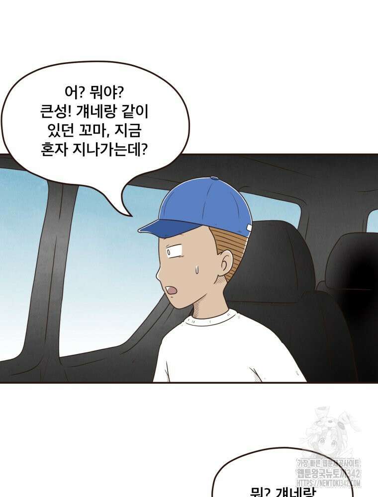 벼락 맞을 인간들 68화 2