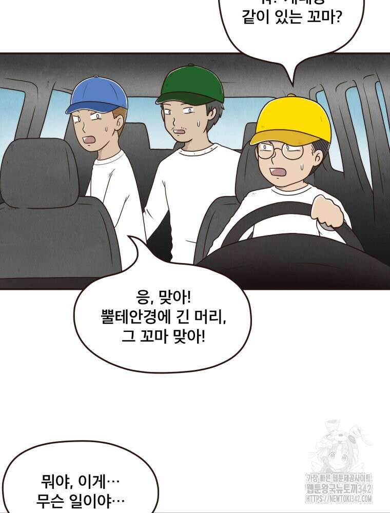 벼락 맞을 인간들 68화 3