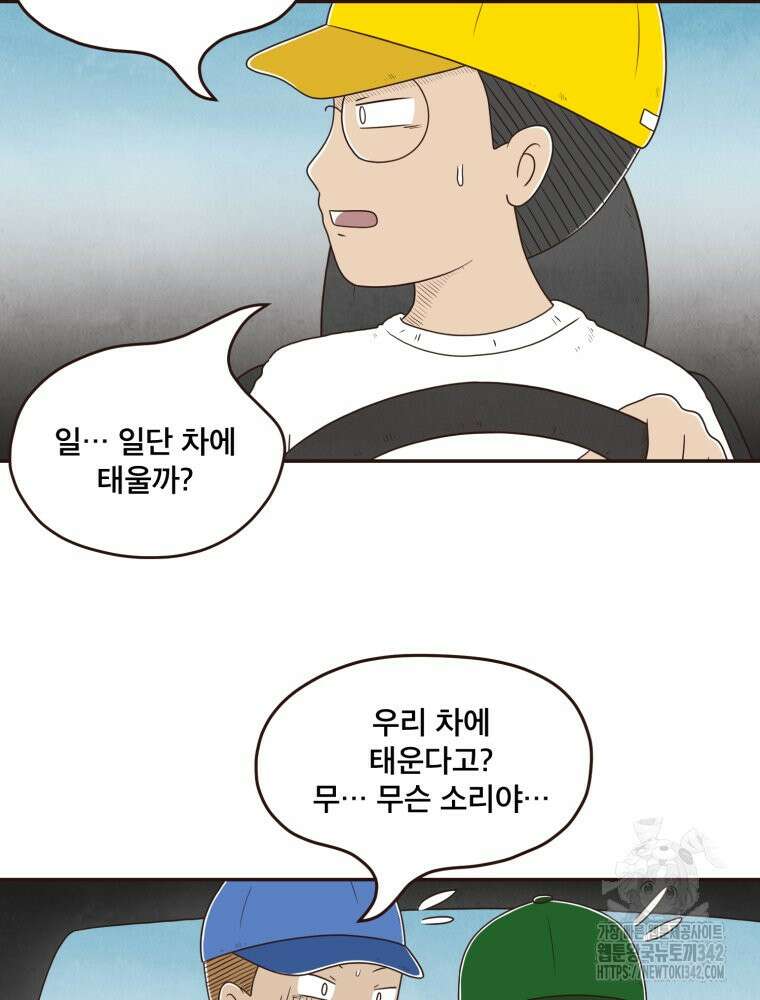 벼락 맞을 인간들 68화 4