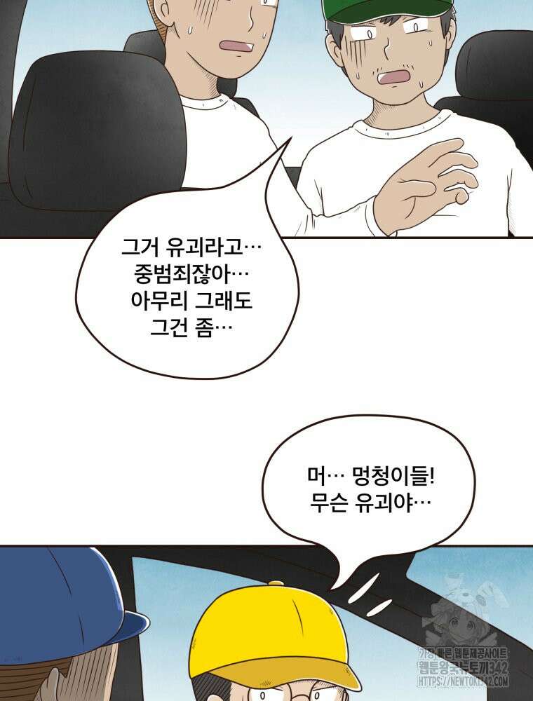 벼락 맞을 인간들 68화 5