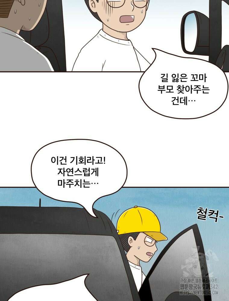 벼락 맞을 인간들 68화 6