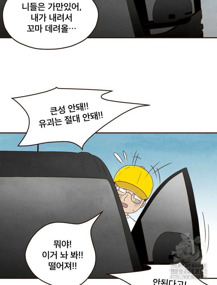 벼락 맞을 인간들 68화 7