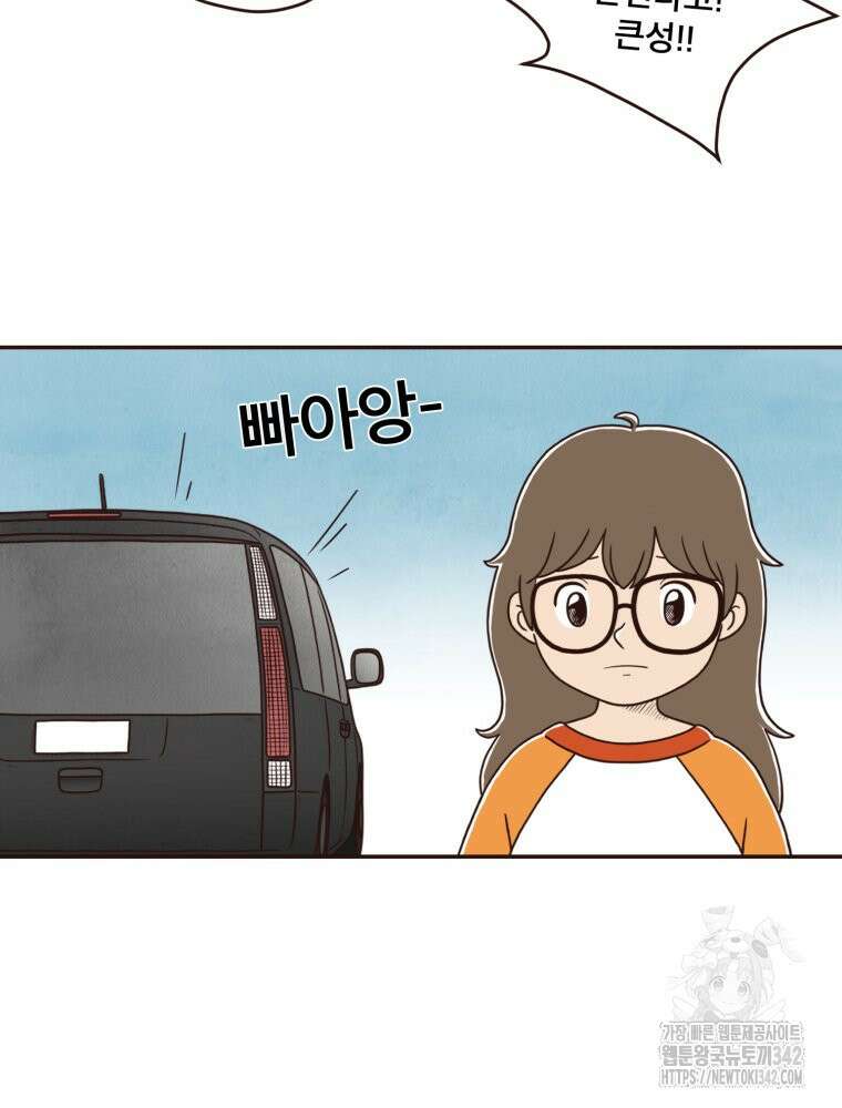 벼락 맞을 인간들 68화 8