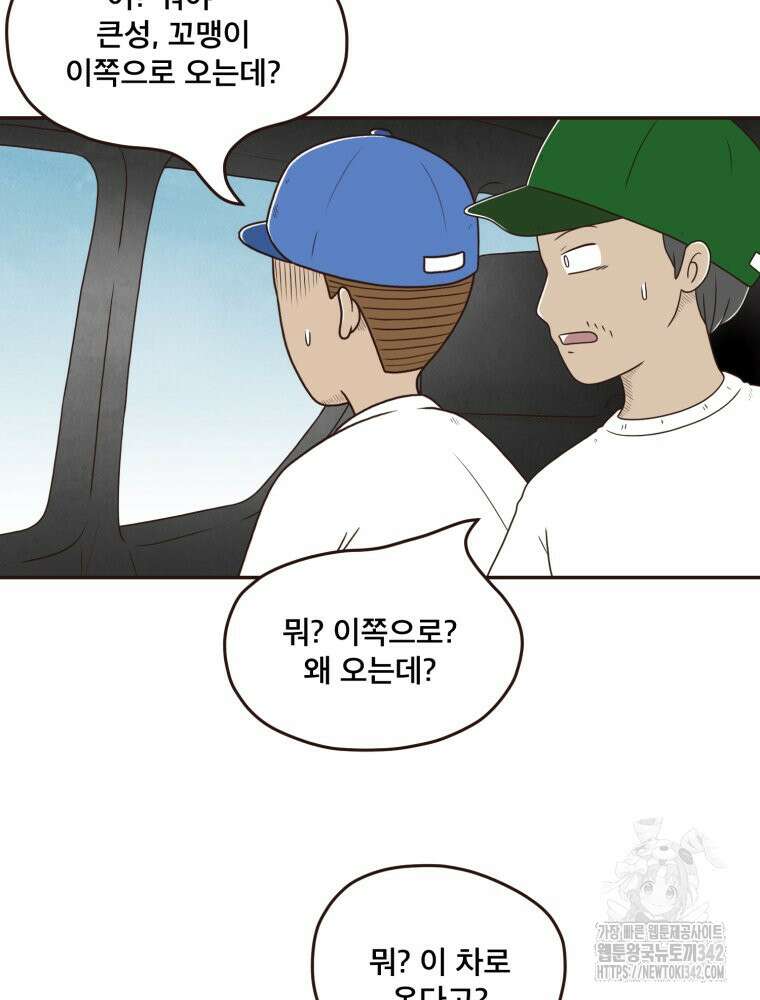 벼락 맞을 인간들 68화 10