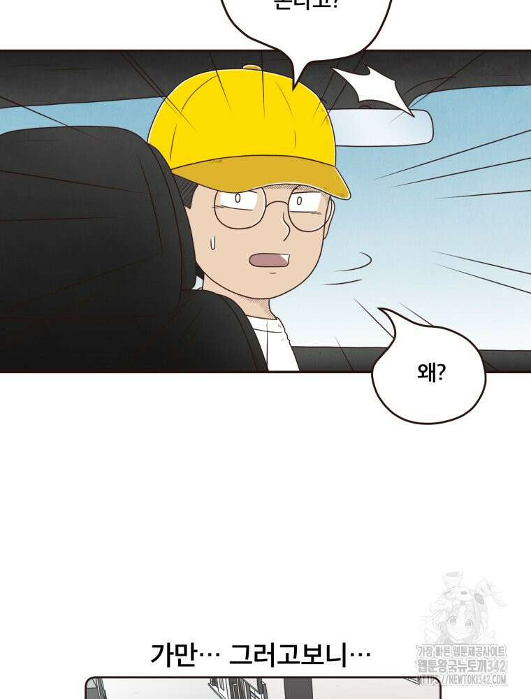벼락 맞을 인간들 68화 11