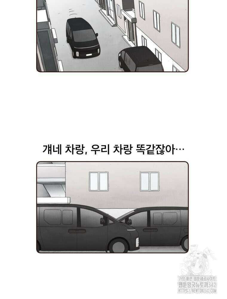 벼락 맞을 인간들 68화 12