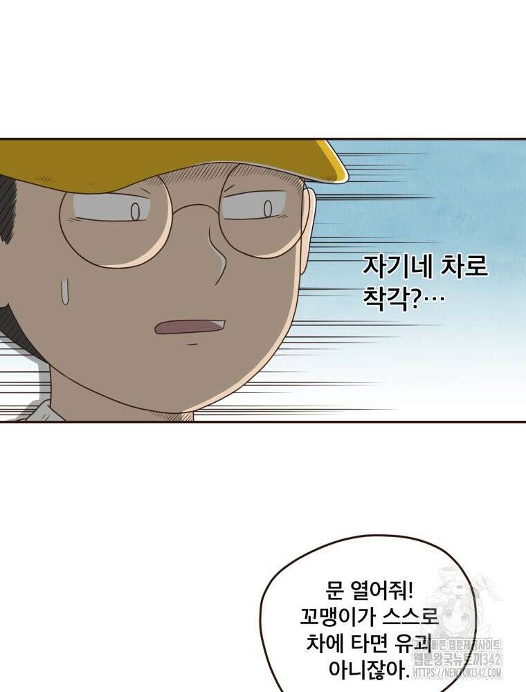 벼락 맞을 인간들 68화 13