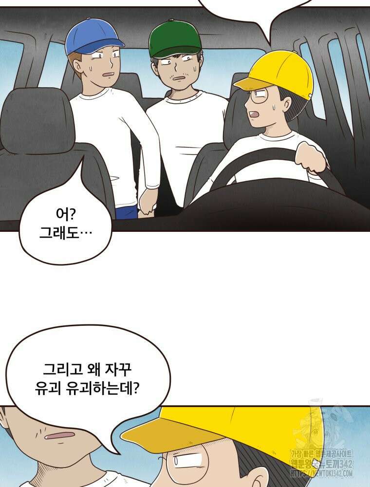 벼락 맞을 인간들 68화 14