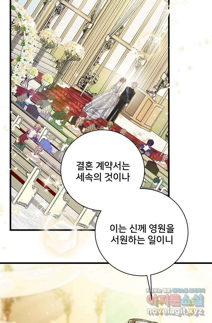 내 아이가 분명해 55화 2