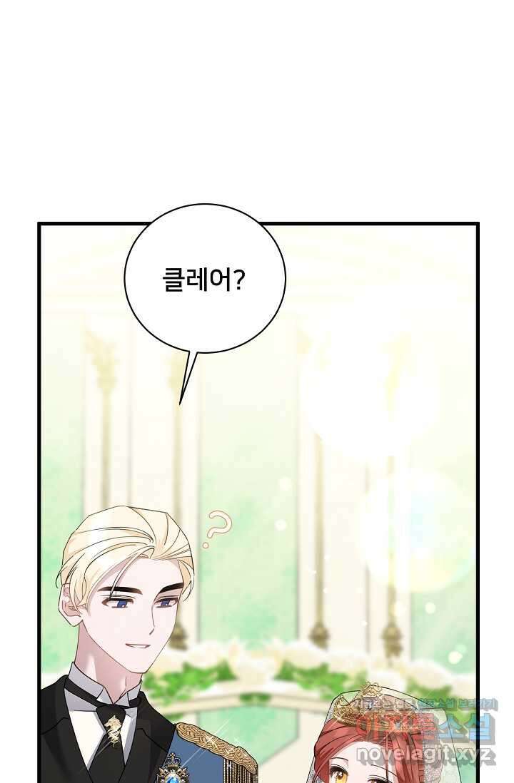 내 아이가 분명해 55화 8