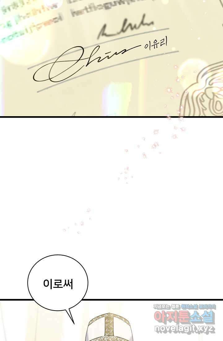 내 아이가 분명해 55화 10