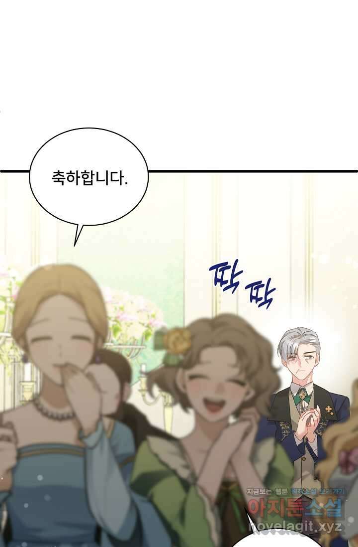 내 아이가 분명해 55화 16