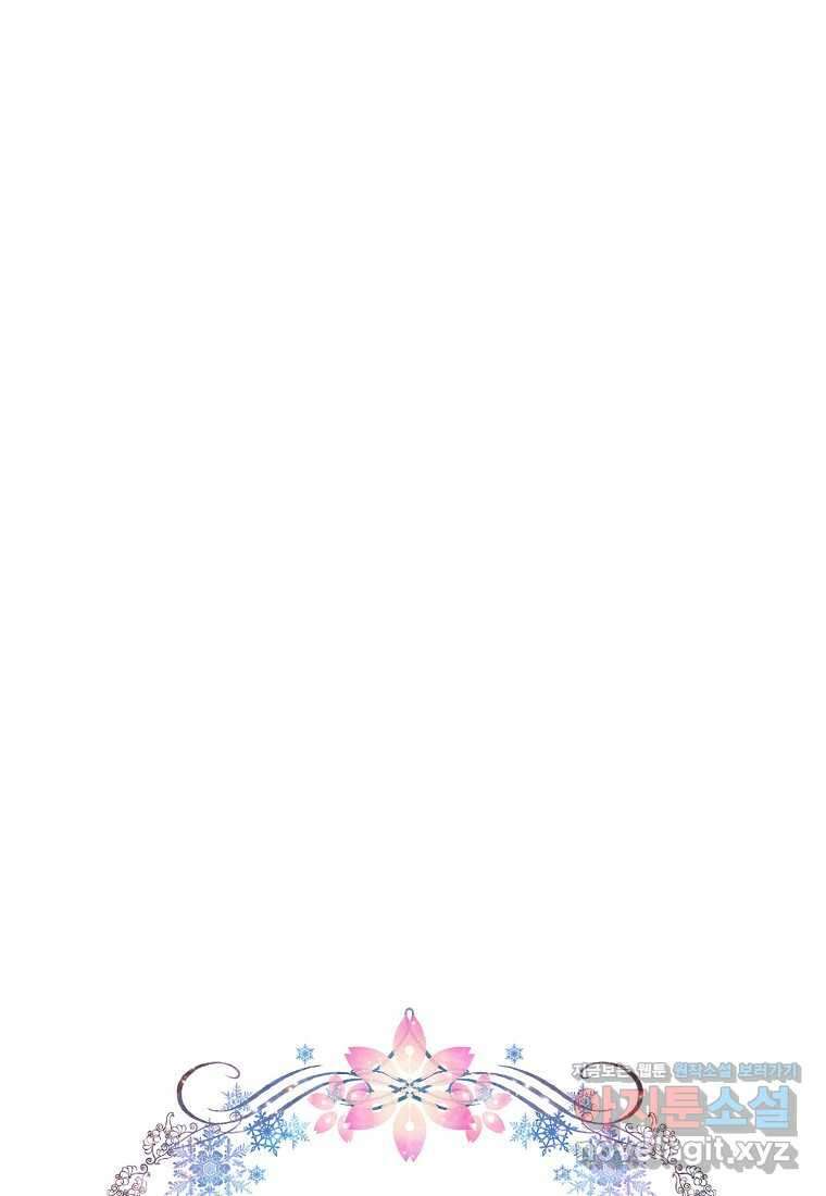 내 남편이 너무 귀여워서 곤란하다 71화 1