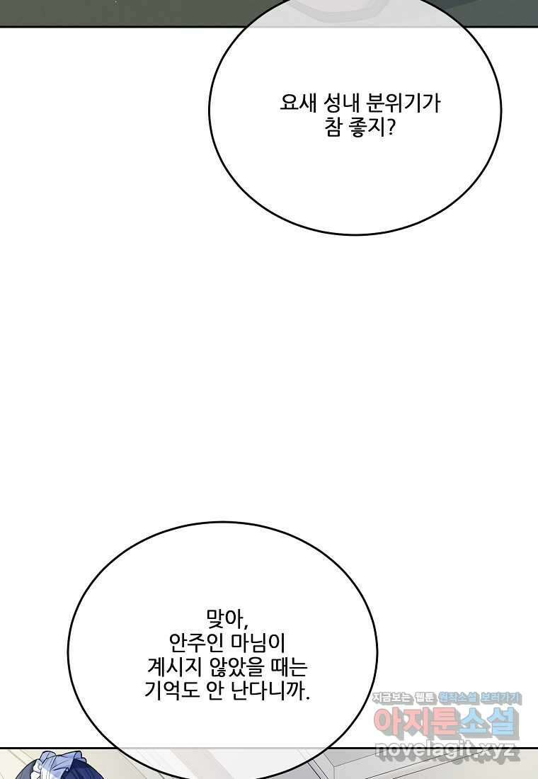 내 남편이 너무 귀여워서 곤란하다 71화 6