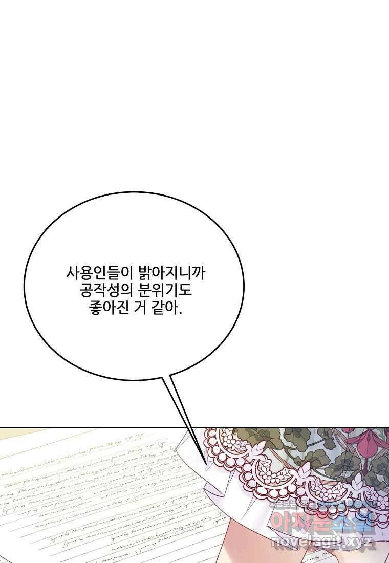 내 남편이 너무 귀여워서 곤란하다 71화 8