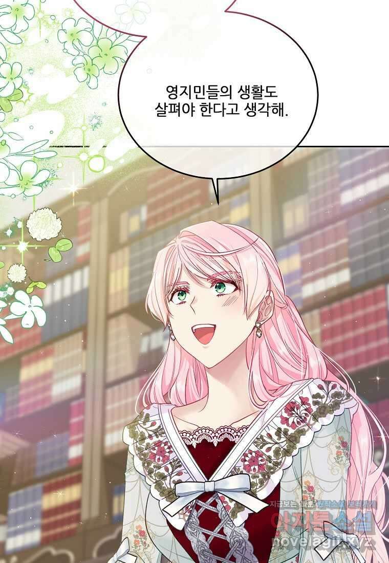 내 남편이 너무 귀여워서 곤란하다 71화 10
