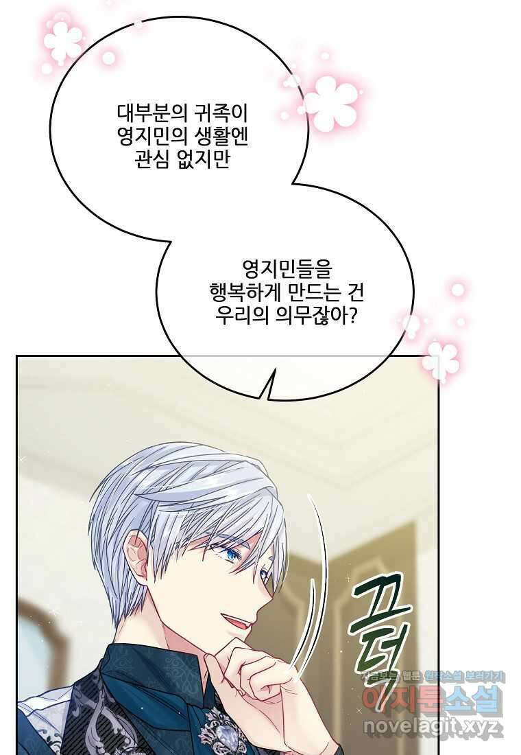 내 남편이 너무 귀여워서 곤란하다 71화 12