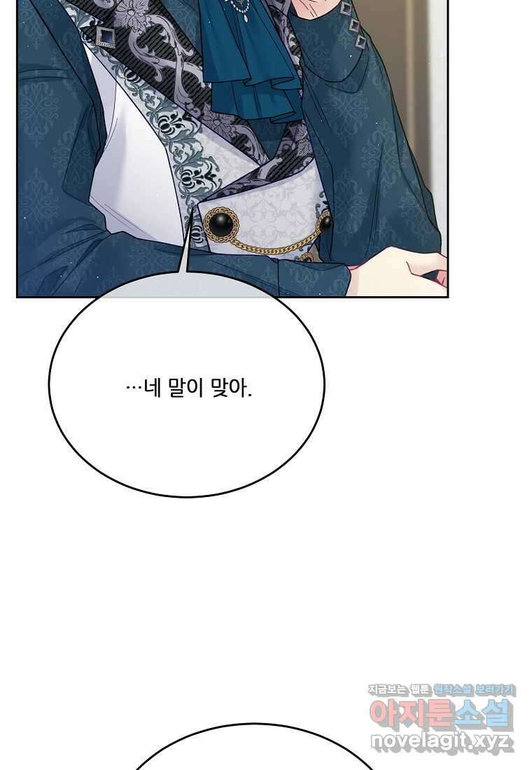 내 남편이 너무 귀여워서 곤란하다 71화 13