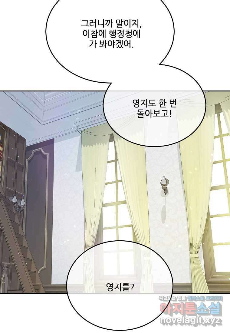 내 남편이 너무 귀여워서 곤란하다 71화 14