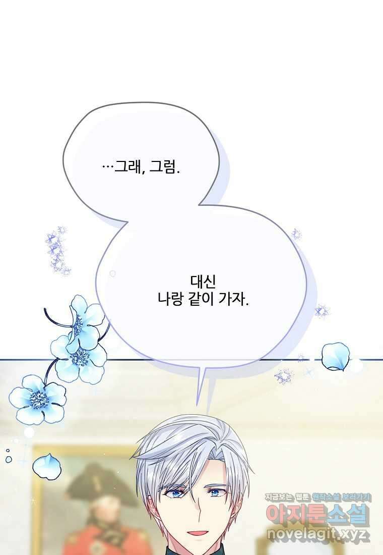 내 남편이 너무 귀여워서 곤란하다 71화 15