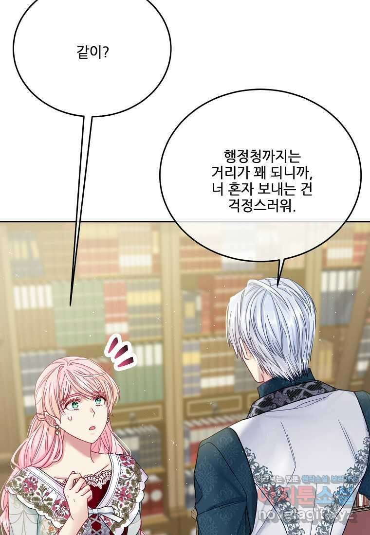 내 남편이 너무 귀여워서 곤란하다 71화 17