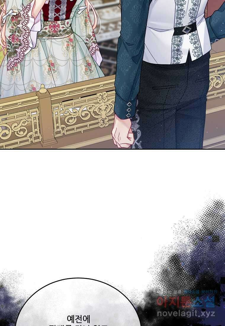 내 남편이 너무 귀여워서 곤란하다 71화 18