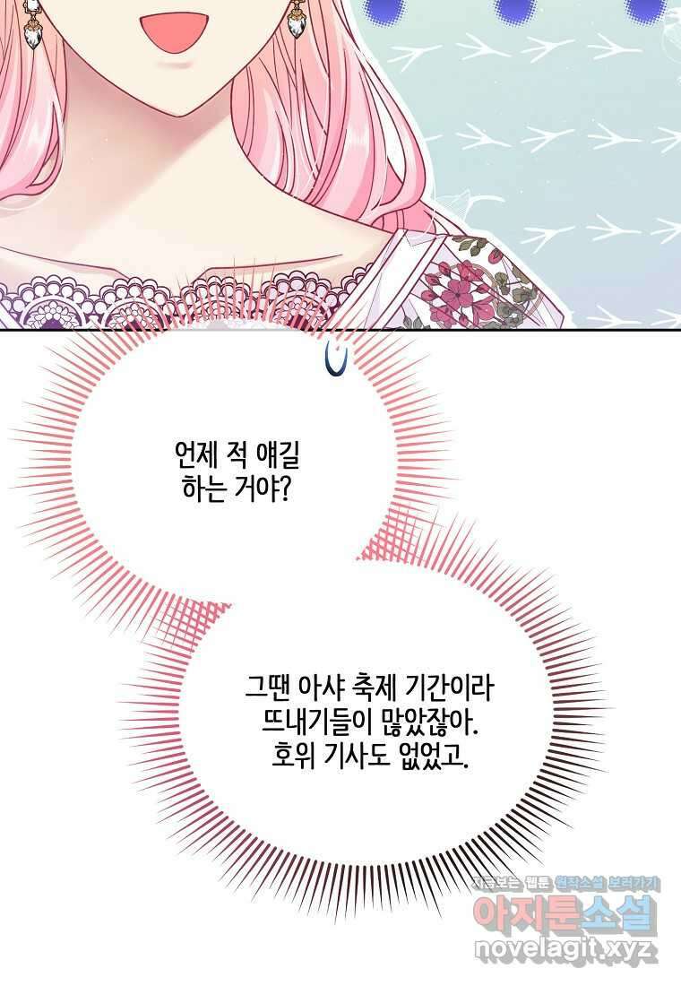 내 남편이 너무 귀여워서 곤란하다 71화 21