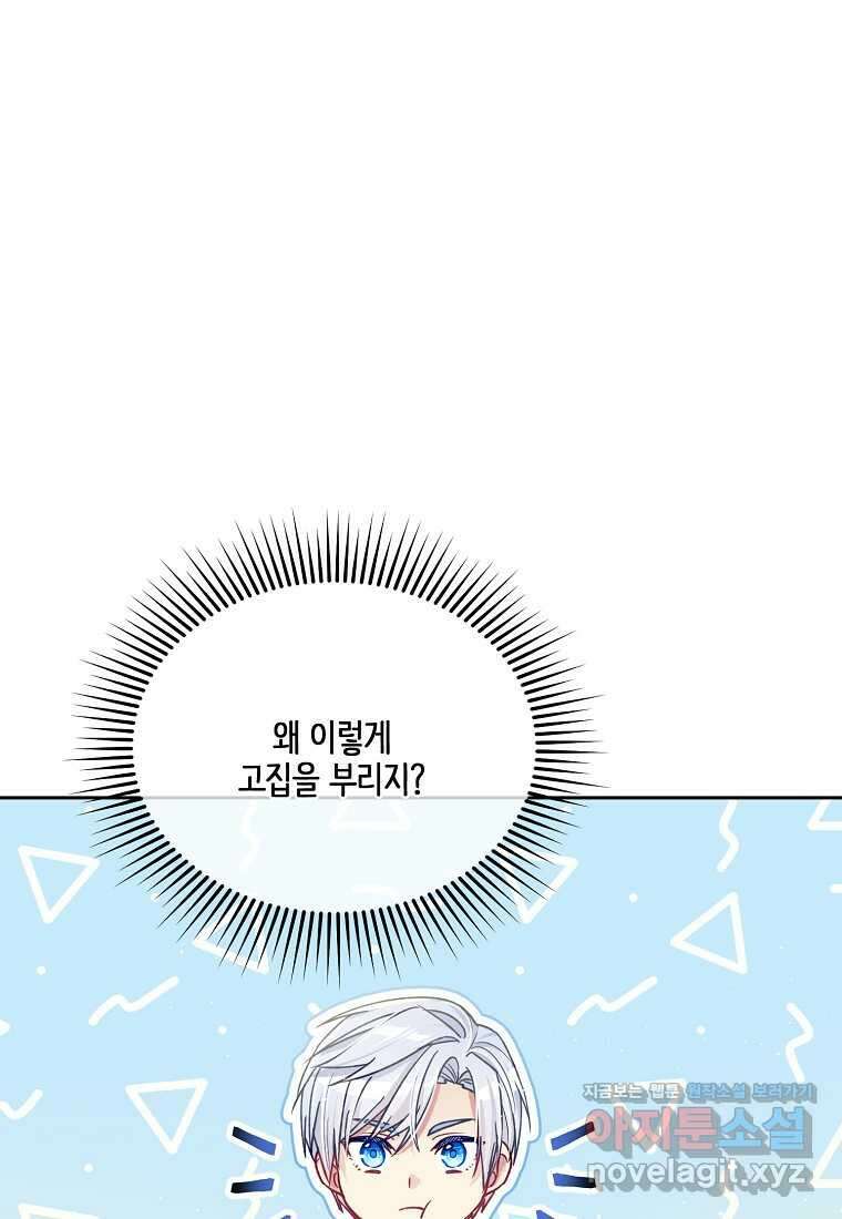 내 남편이 너무 귀여워서 곤란하다 71화 22