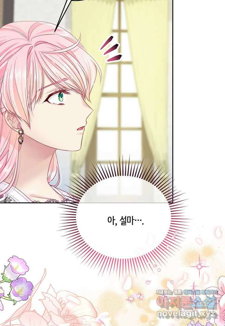 내 남편이 너무 귀여워서 곤란하다 71화 24