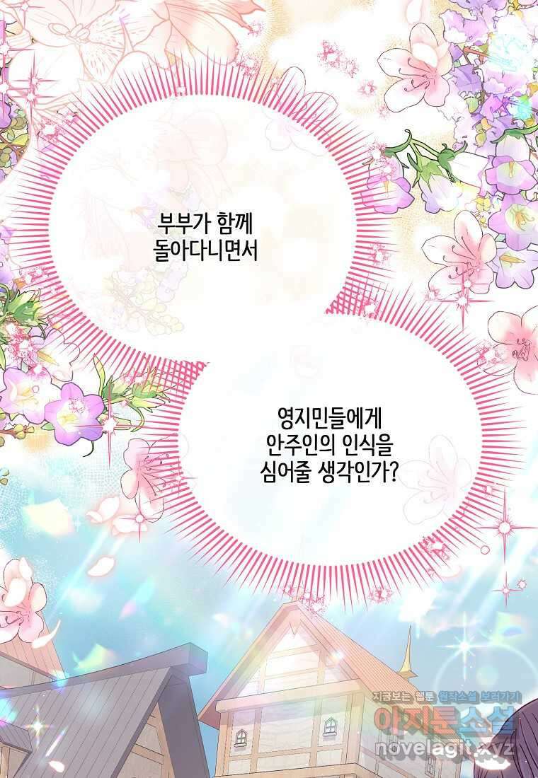 내 남편이 너무 귀여워서 곤란하다 71화 25