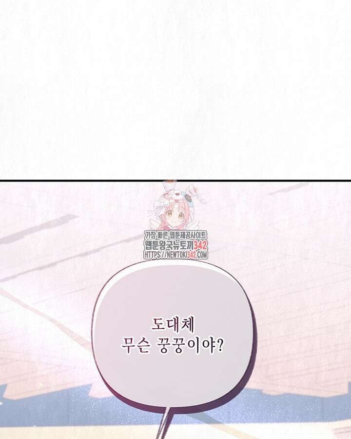 교활하지 못한 마녀에게 24화 1