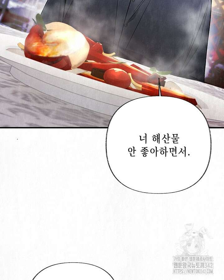 교활하지 못한 마녀에게 24화 4