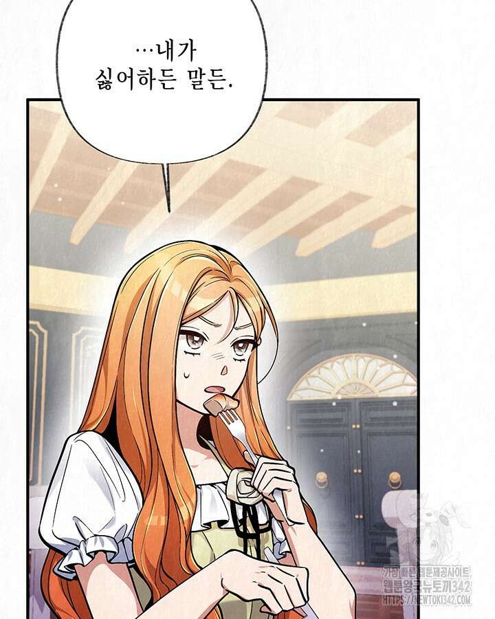 교활하지 못한 마녀에게 24화 5