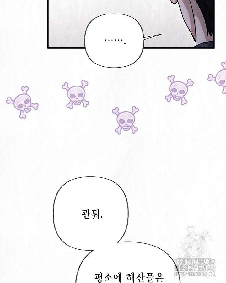교활하지 못한 마녀에게 24화 7