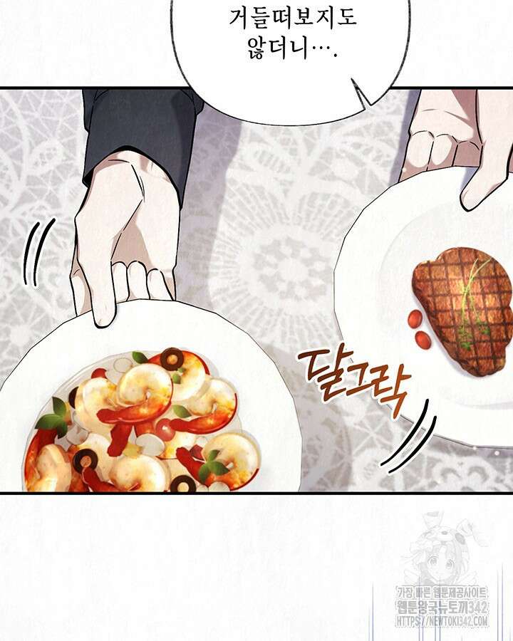 교활하지 못한 마녀에게 24화 8