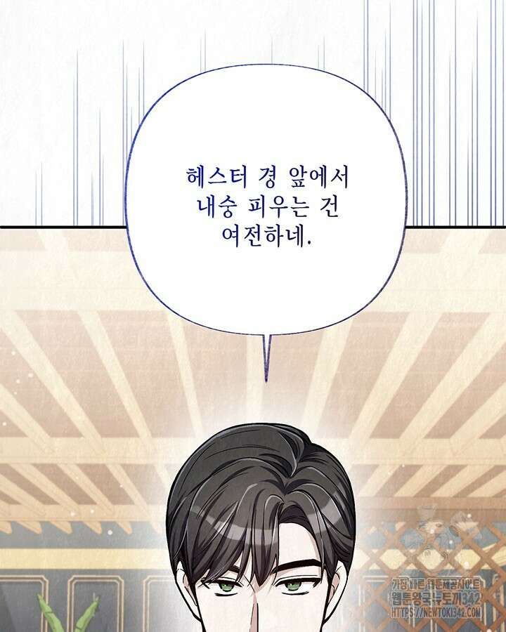 교활하지 못한 마녀에게 24화 9