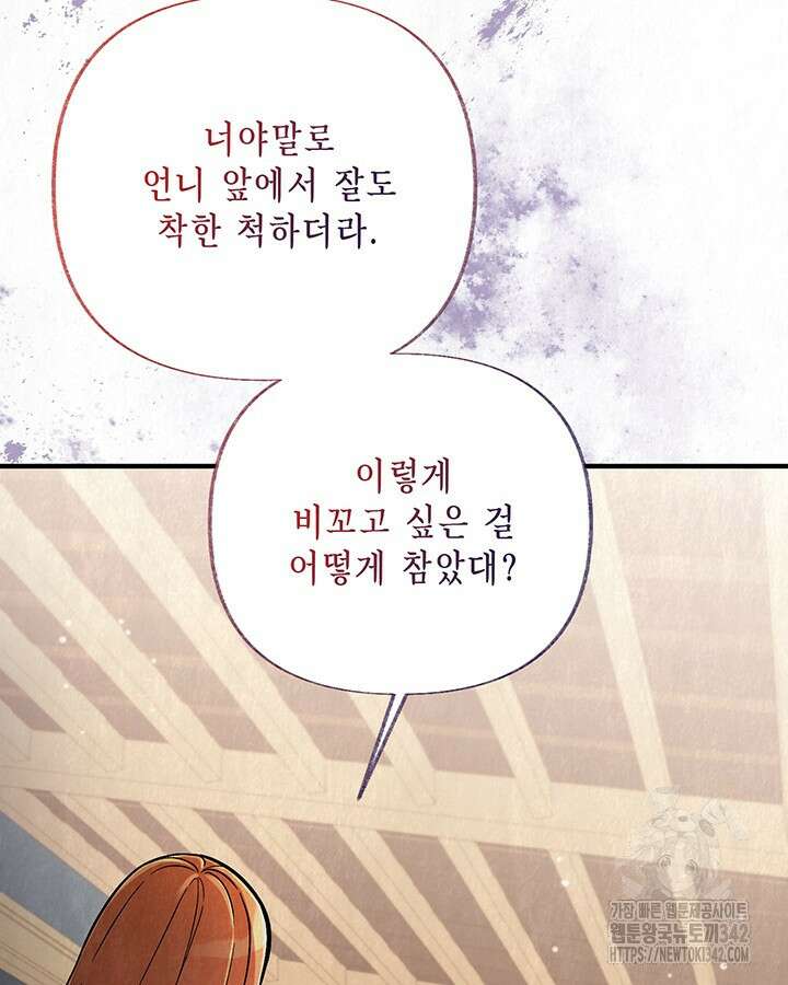 교활하지 못한 마녀에게 24화 12