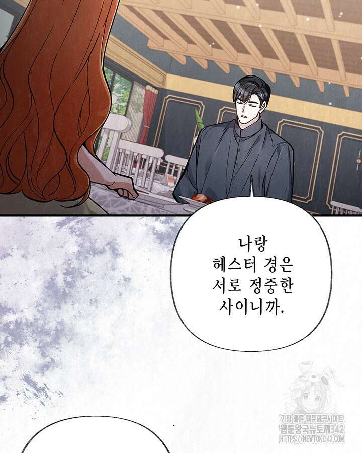 교활하지 못한 마녀에게 24화 13